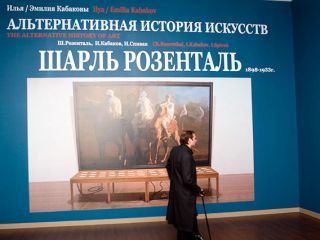 Илья Кабаков. Альтернативная история искусств